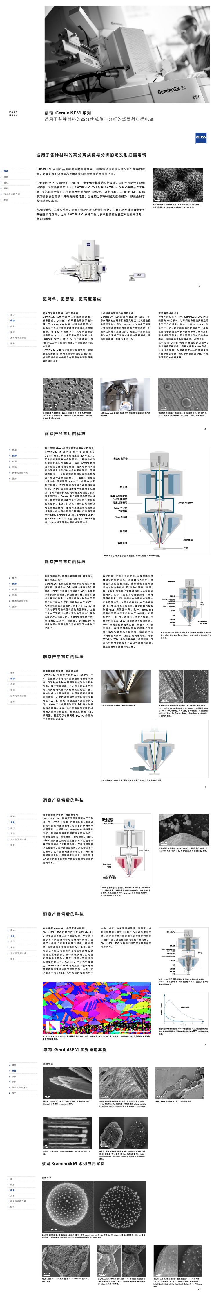 蔡司扫描电镜